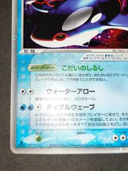 1st ED Pokemon Kyogre EX 039/083 Japanese Undone Seal Ultra Rare Holo 2004 eb159 - Image 4