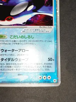 1st ED Pokemon Kyogre EX 039/083 Japanese Undone Seal Ultra Rare Holo 2004 eb159 - Image 5