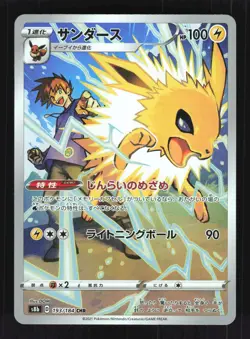 Pokemon Japanese Jolteon VMAX Climax Character Rare 193/184 Near Mint - Image 1