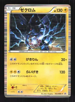 Pokemon Japanese Zekrom Special Trunk Set Promo 052/BW-P Damaged - Image 1