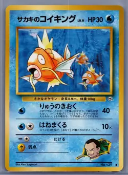 Japanese Giovanni's Magikarp Pokemon Gym Heroes 129 - Image 1