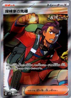 Pokemon Explorer's Guidance - SV5K 090/071 NM - Image 1