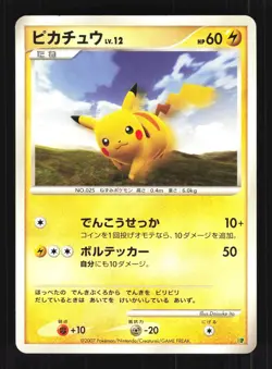 Pokemon Japanese Pikachu Entry Pack '08 Excellent - Image 1