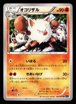 Primeape 025/054 Uncommon Cruel Traitor Pokemon Japanese LP - Image 1
