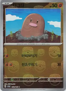 Diglett Korean (Master Ball Pattern) SV2a: Pokemon Card 151 050/165 NM Holo - Image 1