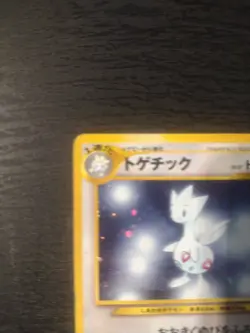 Togetic (Japanese) - No. 176 Neo Genesis - Holo Rare Pokemon Card (Old Back) - Image 2