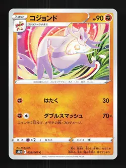 Mienshao 038/067 NM Time Gazer Japanese Pokemon Card TCG - Image 1