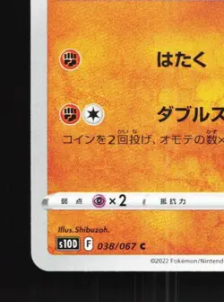 Mienshao 038/067 NM Time Gazer Japanese Pokemon Card TCG - Image 2