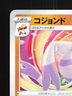 Mienshao 038/067 NM Time Gazer Japanese Pokemon Card TCG - Image 4