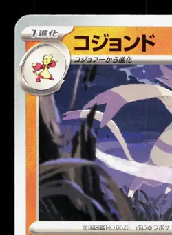 Mienshao 056/102 Stellar Miracle NM Japanese Pokemon Card TCG - Image 2