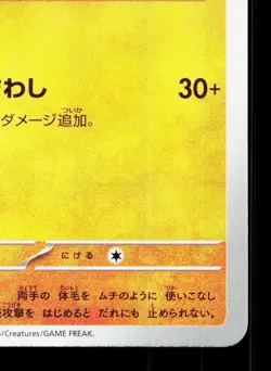 Mienshao 056/102 Stellar Miracle NM Japanese Pokemon Card TCG - Image 5