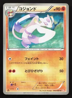 Mienshao 043/066 Red Collection NM Japanese Pokemon Card TCG - Image 1