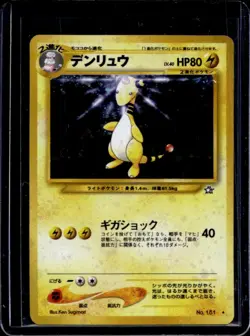 2000 Pokemon Neo Gold, Silver, to a New World... JP Ampharos Rare Holo #181 - Image 1