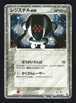 Pokemon Japanese Registeel EX PLAY Promo 003/PLAY Near Mint - Image 1