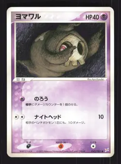 Pokemon Japanese Duskull Magma vs Aqua Common 043/080 Excellent - Image 1