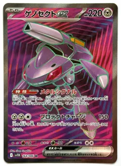 Genesect ex 164/086 SR - Pokemon TCG - SV11B: Black Bolt (Japanese) Super Rare - Image 1