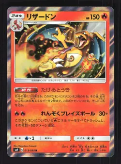 Pokemon Japanese Charizard Tag Bolt Rare 013/095 Near Mint - Image 1