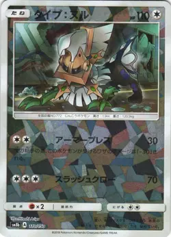 Type: Null 110/150 GX Ultra Shiny SM8B Cracked Ice Holo Japanese Pokemon Card NM - Image 1