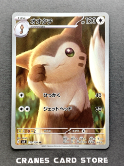[NM] Pokemon Card Furret AR 110/100 SV9 Battle Partners Scarlet & Violet Japan - Image 1