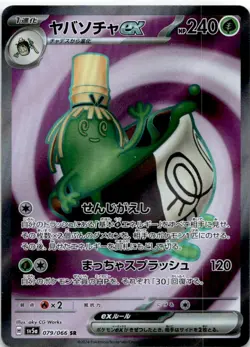 Sinistcha ex SR 079/066 SV5a Crimson Haze Pokemon Card Japanese - Image 1