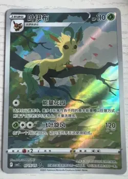 IN STOCK Pokemon TCG S-Chinese Leafeon 07 15/15 Holo Art Authentic Card - Image 2