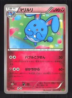 Pokemon Japanese Azumarill Tidal Storm Uncommon 048/070 Near Mint - Image 1