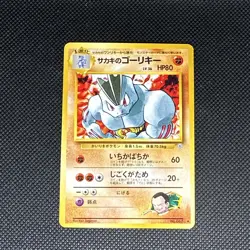 Giovanni's Machoke #67 Pokemon Gym Challenge Japanese - Image 1