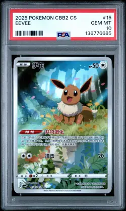 2025 POKEMON SIMPLIFIED CHINESE CBB2 C-GEM PACK VOL 2 #15 EEVEE PSA 10 - Image 1