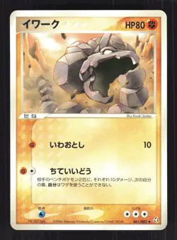 Pokemon Japanese Onix Flight of Legends Uncommon 061/082 Near Mint - Image 1
