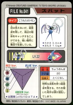 1997 HP Pokemon Zubat No. 041 Bandai Carddass Series 3-4 Japanese - Image 2