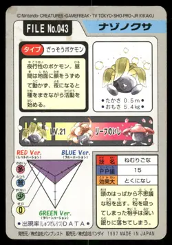 1997 HP Pokemon Oddish No. 043 Bandai Carddass Series 3-4 Japanese - Image 2