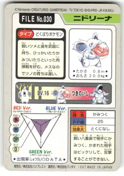 1997 MP Pokemon Nidorina No. 030 Bandai Carddass Series 3-4 Japanese - Image 2