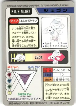 1997 LP Pokemon Dewgong No. 087 Bandai Carddass Series 3-4 Japanese - Image 2