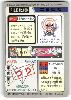 1997 LP Pokemon Poliwag No. 060 Bandai Carddass Series 3-4 Japanese - Image 2