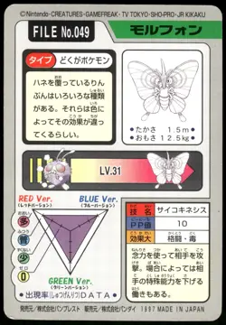 1997 MP Pokemon Venonat No. 048 Bandai Carddass Series 3-4 Japanese - Image 2