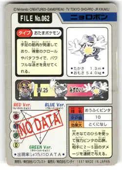 1997 HP Pokemon Poliwrath No. 062 Bandai Carddass Series 3-4 Japanese - Image 2