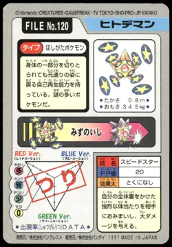 1997 HP Pokemon Staryu No. 120 Bandai Carddass Series 3-4 Japanese - Image 2