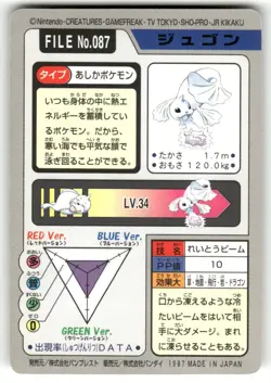 1997 LP Pokemon Dewgong No. 087 Bandai Carddass Series 3-4 Japanese - Image 2