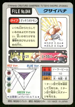 1997 LP Pokemon Gloom No. 044 Bandai Carddass Series 3-4 Japanese - Image 2