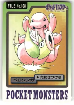 1997 MP Pokemon Lickitung No. 108 Bandai Carddass Series 3-4 Japanese - Image 1
