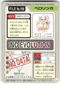 1997 MP Pokemon Lickitung No. 108 Bandai Carddass Series 3-4 Japanese - Image 2