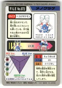 1997 HP Pokemon Tentacool No. 072 Bandai Carddass Series 3-4 Japanese - Image 2