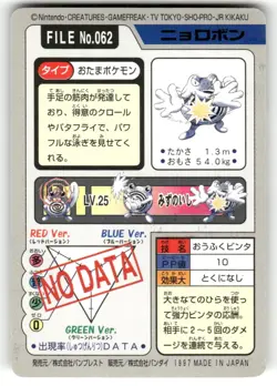 1997 LP Pokemon Poliwrath No. 062 Bandai Carddass Series 3-4 Japanese - Image 2