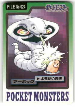 1997 MP Pokemon Arbok No. 024 Bandai Carddass Series 3-4 Japanese - Image 1