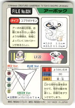 1997 MP Pokemon Arbok No. 024 Bandai Carddass Series 3-4 Japanese - Image 2