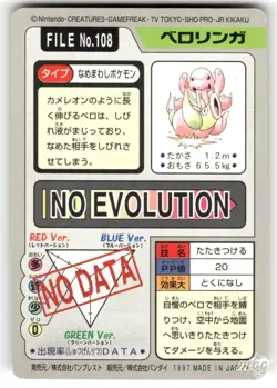 1997 MP Pokemon Lickitung No. 108 Bandai Carddass Series 3-4 Japanese - Image 2