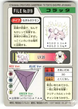 1997 MP Pokemon Rattata No. 019 Bandai Carddass Series 3-4 Japanese - Image 2