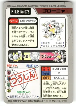 1997 HP Pokemon Golem No. 076 Bandai Carddass Series 3-4 Japanese - Image 2