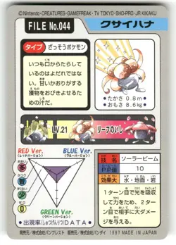 1997 LP Pokemon Gloom No. 044 Bandai Carddass Series 3-4 Japanese - Image 2