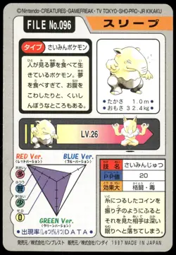 1997 MP Pokemon Drowzee No. 096 Bandai Carddass Series 3-4 Japanese - Image 2